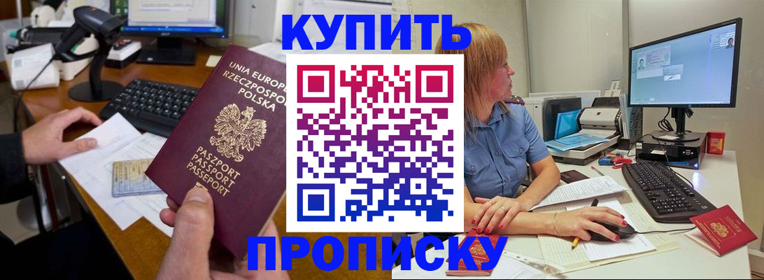 прописка штамп в Туле