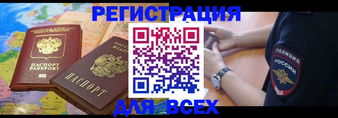 временная прописка в Туле